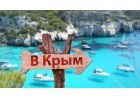 Отдых в Юго Восточному Крыму на -2024 год
